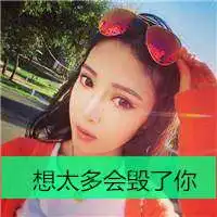 2018微信头像女生带字微信头像图片大全
