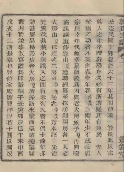 浙江鄞县韩氏宗谱一