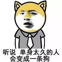 单身图片大全微信头像图片大全