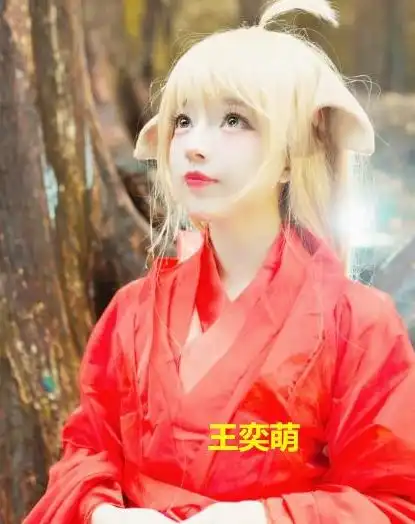 玩cos不戴美瞳就不专业林晚晚和王奕萌的粉丝,这次闹翻了