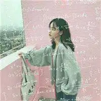 带公式的女生头像可爱微信头像图片大全