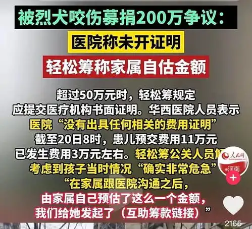 大反转被狗咬女童200万捐款已退款超6万,其母亲被网曝濒临崩溃