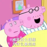 粉红小猪佩奇表情包微信头像图片大全