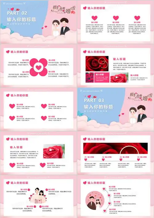 小清新卡通婚礼活动策划方案模版ppt模板下载熊猫办公
