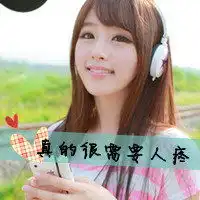 女生可爱的头像带字闺蜜