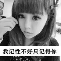 qq头像带字的女生黑白的