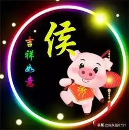 侯姓12生肖微信头像