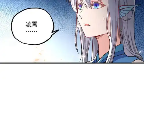长安幻想011仙女姐姐爱奇艺漫画