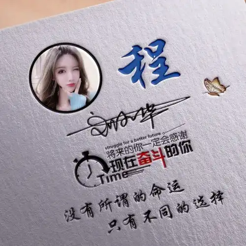 用你的姓氏做微信头像,太美了,38张经典大气签名头像,请带走