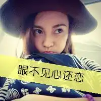 微信女生单身头像微信头像图片大全