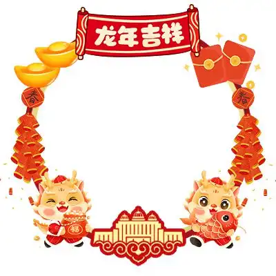 叮咚请查收imuers龙年专属头像框