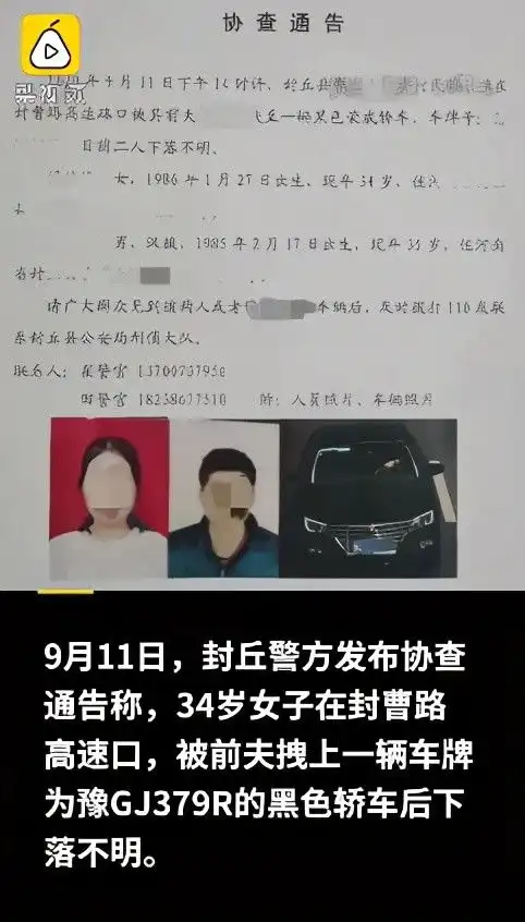 河南一女子被前夫拽上车后失联已遇害,从黄河打捞出遗体