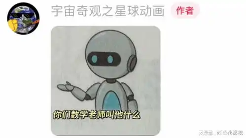 你们数学老师管这个叫什么动画搞笑抽象