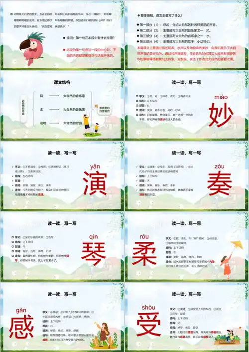 人教版三年级语文上册大自然的声音课件ppt模板下载熊猫办公