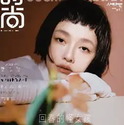 小s尝试狗啃刘海拍大片,时髦冷酷超有范儿,与姐姐大s神相似