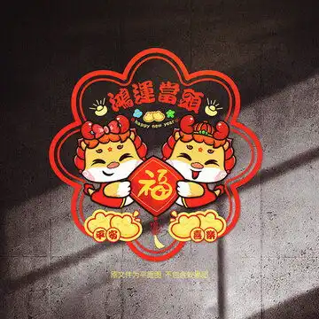 龙年春节窗花
