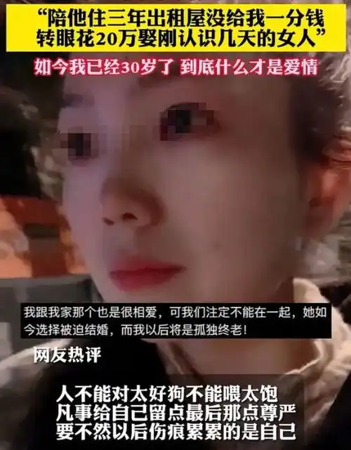浙江女子失恋痛哭,三年没给我一分钱,却花20万娶认识几天的人