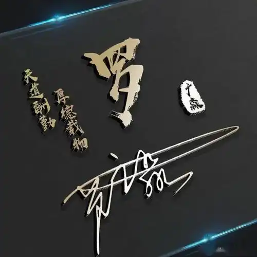 你的微信头像多久没换了,高端精致连笔签名头像,不要错过