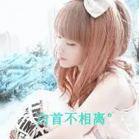 美女微信头像带字的微信头像图片大全