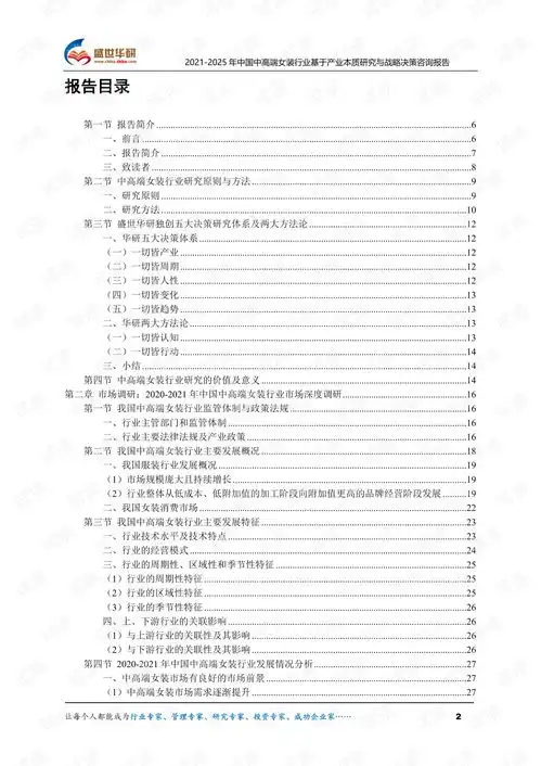 20212025年中国中高端女装行业基于产业本质研究与战略决策咨询报告.pdf