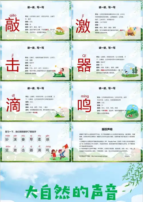 人教版三年级语文上册大自然的声音课件ppt模板下载熊猫办公