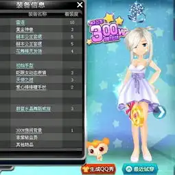 qq飞车搭配一套好看的女装300qb