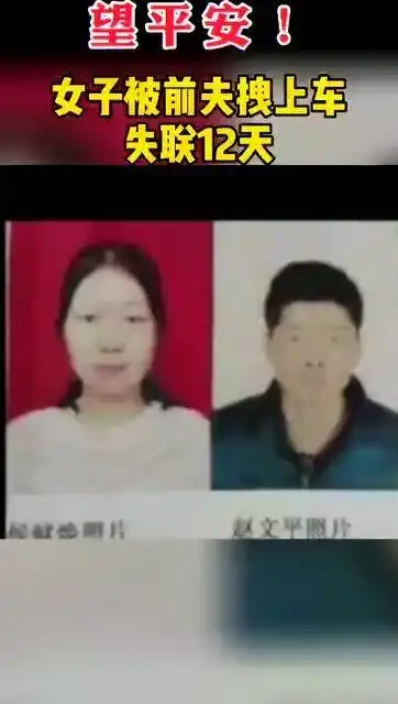 揪心女子被前夫拽上车失联12天,家人不知二人已离婚