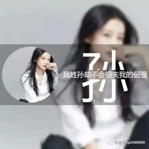 用你的姓氏做你的微信头像,大家快来认领