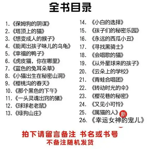 笑猫日记全集套126册任选属猫的人幸运女神的宠儿杨红樱著故事书