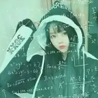 数学公式头像女唯美霸气