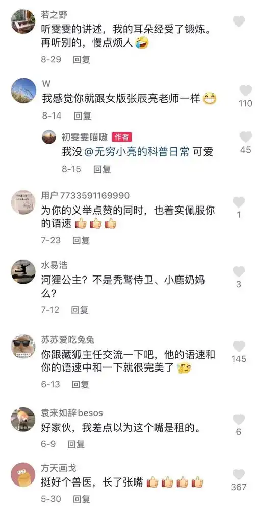 90后女孩在抖音教网友保护野生动物,被称河狸公主