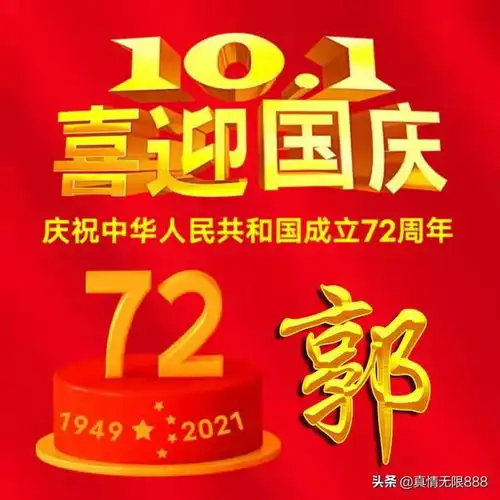 喜迎国庆谢姓微信头像