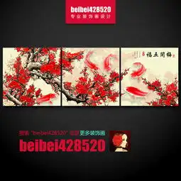梅开五福三联画无框画13075011中国风无框画