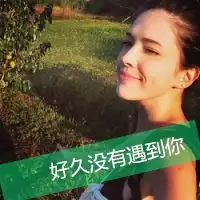 有气质的欧美带字女生头像除了喜欢你别无选择女生头像