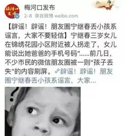 周治国张有良等人的孩子被拐走了丢孩子谣言又刷屏朋友圈