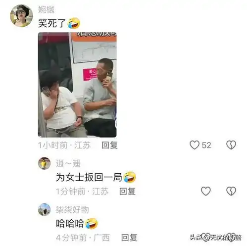 笑麻大爷地铁内遭年轻女子骚扰摸屁股喊话嫁给我评论笑死