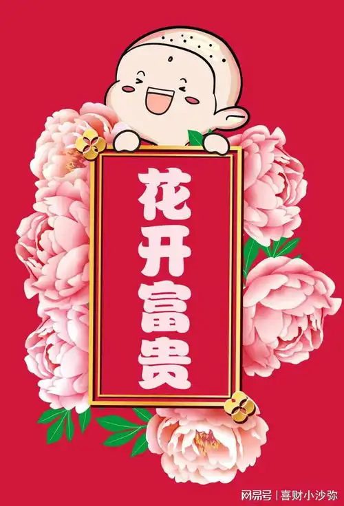 花开富贵,运势逆天这几个星座横财大发,桃花旺盛,双喜临门双子座双鱼座处女座网易订阅