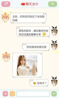 聊天女仆小萌妹手机版下载聊天女仆小萌妹软件下载v2.3官网安卓版2265安卓网