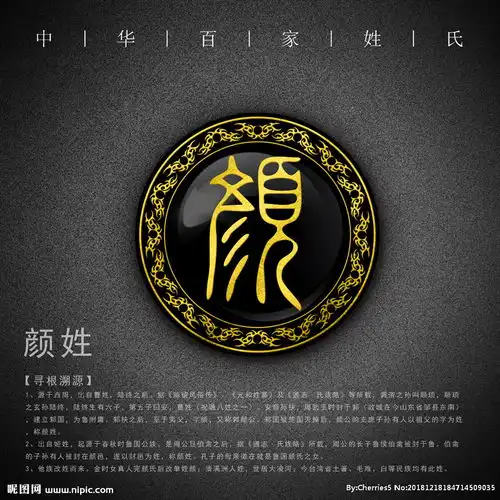 姓氏颜图片