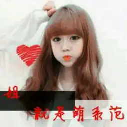 与这个相配的情侣头像