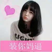 女生qq头像一切的一切都只是谎言