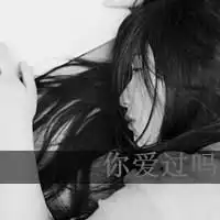 qq头像女生黑白酷qq头像
