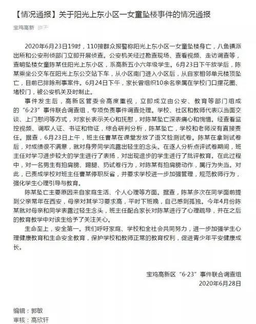痛心六年级女生楼顶坠亡班主任被停职...