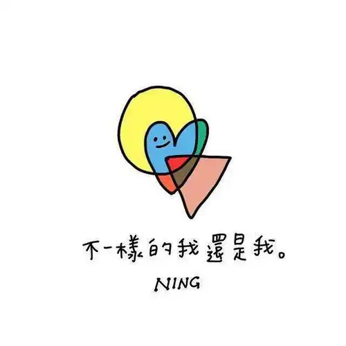 真实
