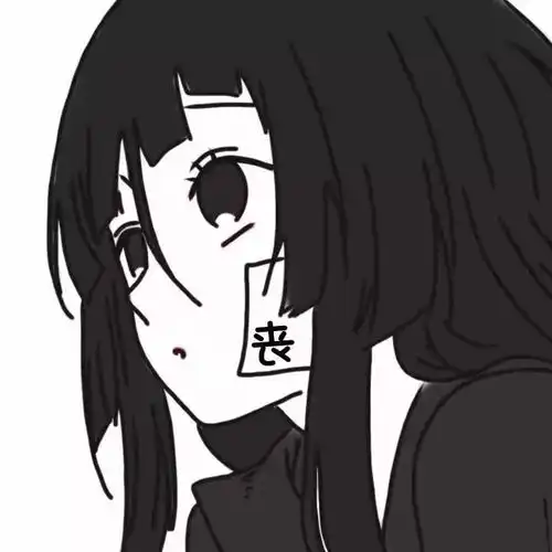 丧气女生头像另一半丧气