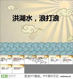 洪湖水浪打浪课件ppt素材下载