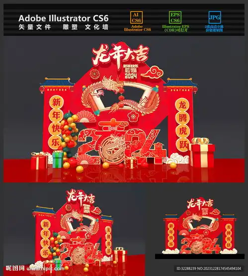 2024龙年美陈龙年拍照框小品设计图