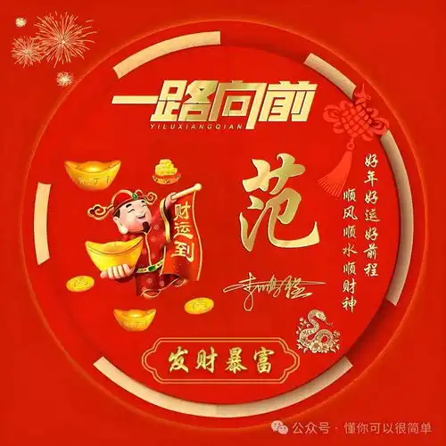 2025年幸运头像女财气