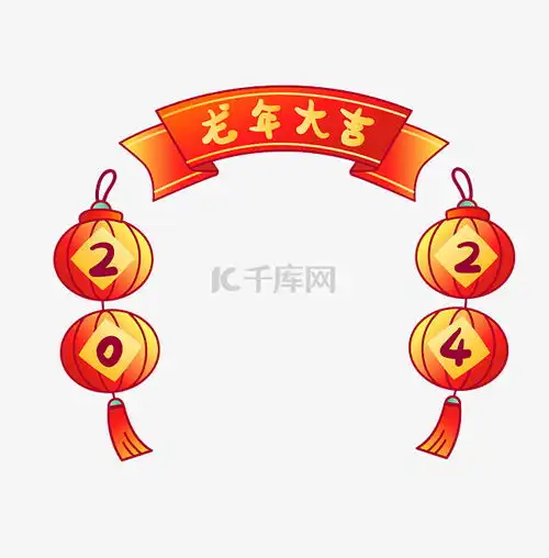 龙年2024春节拜年边框头像框对联灯笼素材图片免费下载千库网