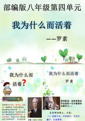 人教版八年级语文上册ppt模板下载熊猫办公